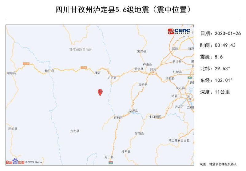 中国地震台网正式测定，1月26日3时49分在四川甘孜州泸定县（北纬29.63度，东经102.01度）发生5.6级地震，震源深度11千米