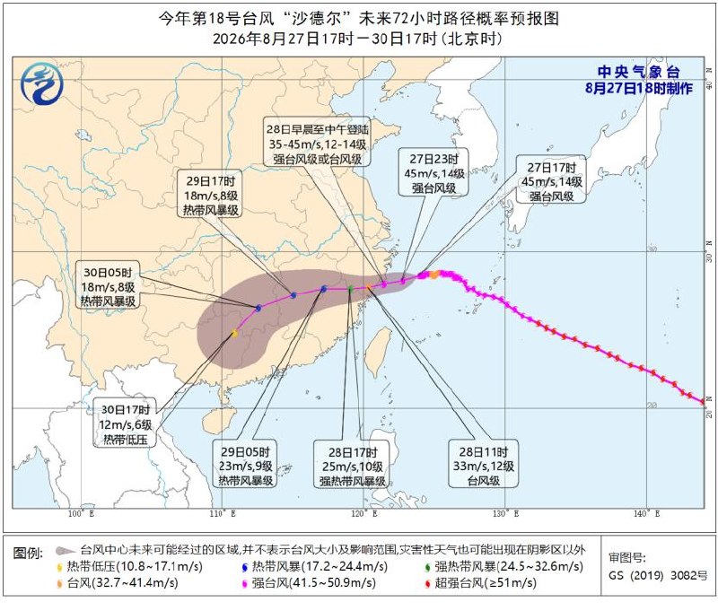 受今年第18号台风“沙德尔”影响，中央气象台27日18时发布台风红色预警