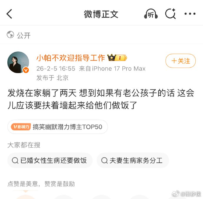 微博2月27日通报，奉命禁言了维吾尔族脱口秀演员“小帕不欢迎指导工作”，因她2月5日的一条微博属于“挑动性别对立、制造婚育焦虑”信息，违反中央网信办2月12日启动的“喜庆祥和”春节专项行动之要求，网信办责令新浪微博将她禁言