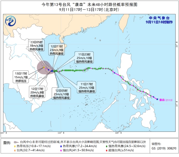 中央气象台9月11日18时发布台风橙色预警