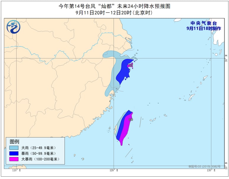 中央气象台9月11日18时发布台风橙色预警