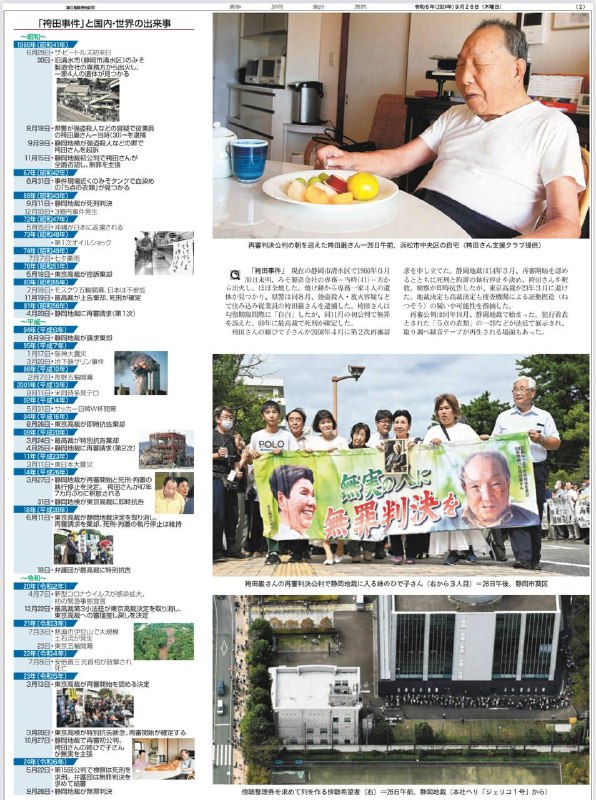 日本静冈地方裁判所26日对“袴田事件”当事人袴田岩作出无罪判决
