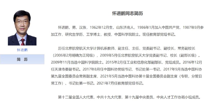 2021年7月，怀进鹏任教育部党组书记