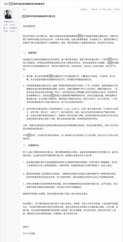 阿里巴巴董事会主席兼CEO张勇在阿里内网公布了“女员工被侵犯”的阶段性内部调查结果和处理决定：同城零售事业群总裁李永和和HRG徐昆引咎辞职，阿里巴巴首席人力资源官童文红记过处分，涉嫌男员工被辞退，永不录用，其是否存在违法行为，警方正在调查取证