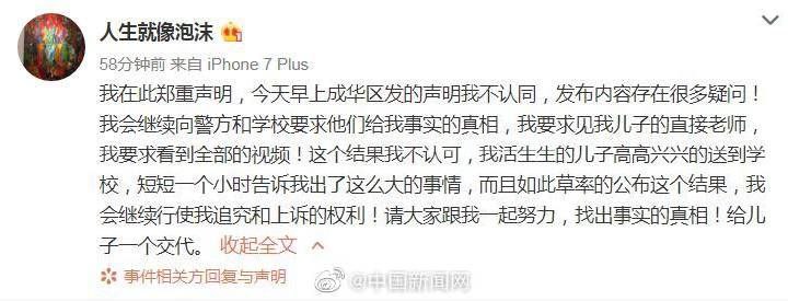 成都坠亡学生家属不认同教育局通报，认为内容存在疑问