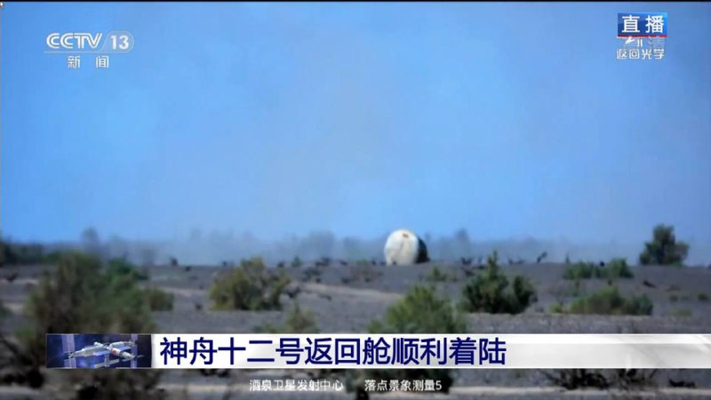 神舟十二号载人飞船返回舱反推火箭成功点火后，平安降落在东风着陆场预定区域