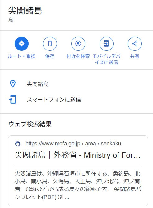 日本外务省19日向谷歌表明日方关于尖阁诸岛（中国称钓鱼岛）的立场并要求谷歌方面删除谷歌地图上“钓鱼岛群岛”和“钓鱼台列屿”的标注