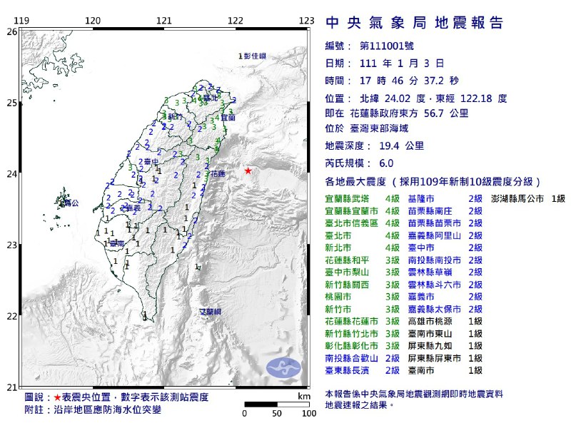 台湾东部海域1月3日17时46分发生剧烈地震
