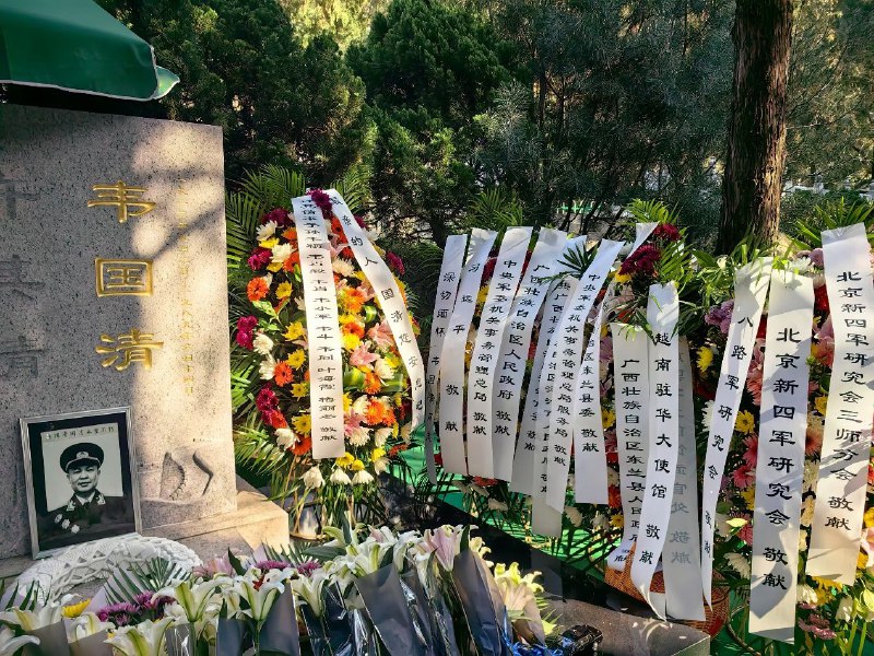 韦国清（原广西自治区主席）骨灰10月24日移出骨灰堂，在八宝山革命公墓的墓地下葬