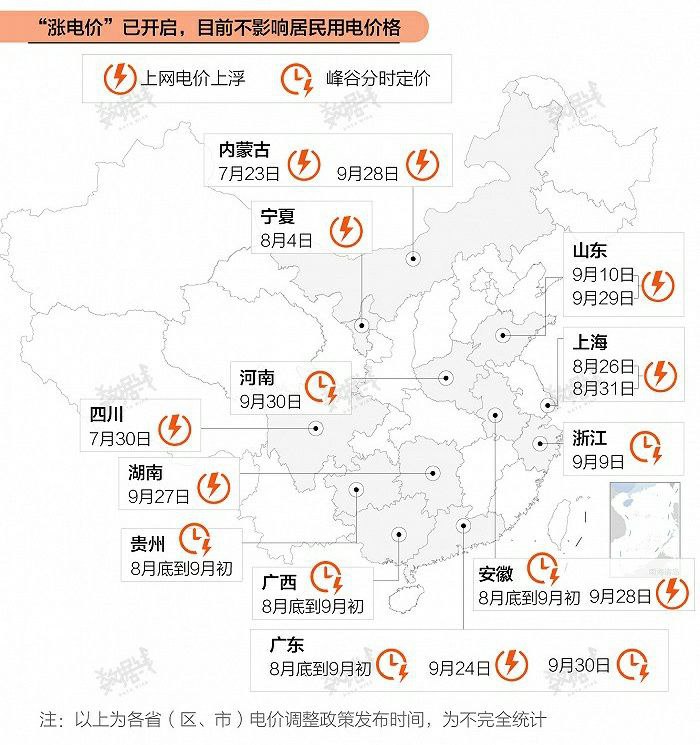 “限电潮'已波及全国20个省市，其中东北三省的居民用电也受到影响