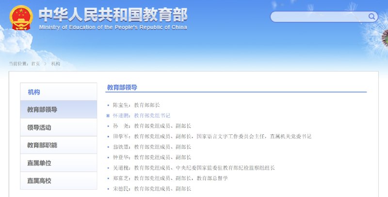 2021年7月，怀进鹏任教育部党组书记