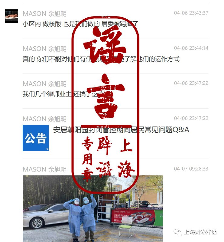 上海普陀区相关部门答复解放日报辟谣平台，安居朝阳园小区被业主接管一事不属实，“已将造谣情况报公安机关查处”