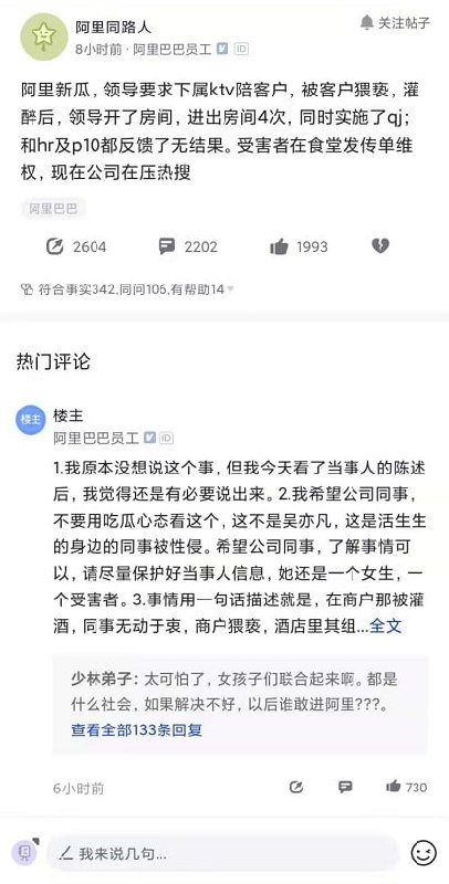 网传“阿里巴巴女员工被性侵”，阿里巴巴回应称，决不容忍，全力配合警方