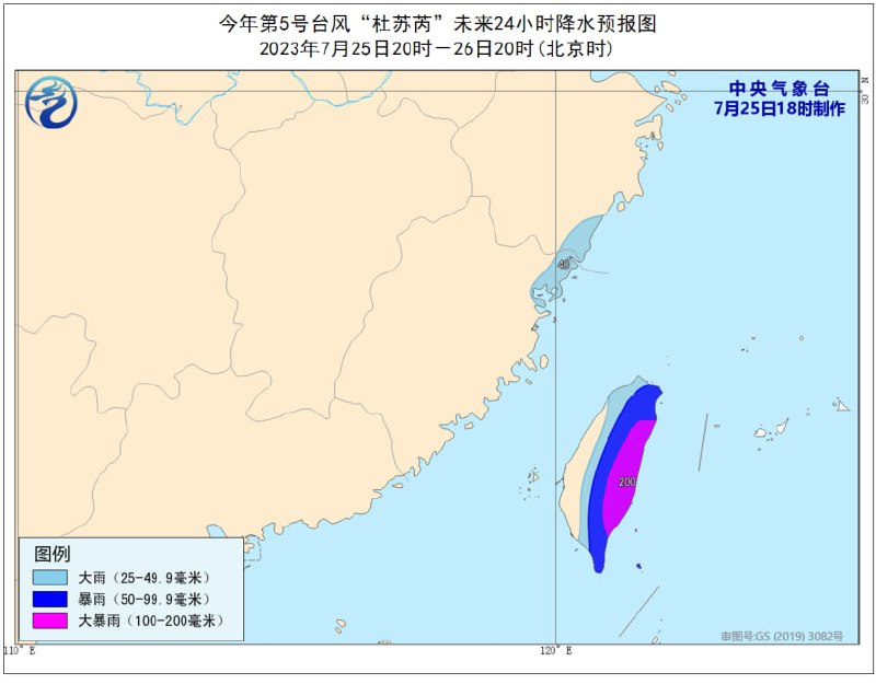 受今年第5号台风“杜苏芮”影响，中国中央气象台25日18时发布台风橙色预警