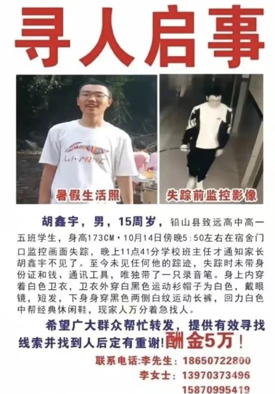 江西铅山县致远中学高一生胡鑫宇失联已35天，目前仍在搜寻