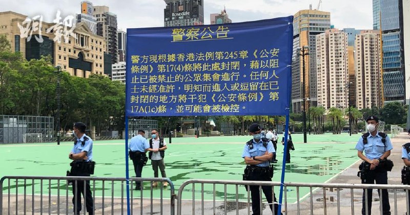 香港警方表示，基于公共安全考虑，引用公安条例，封锁维多利亚公园中央草坪、篮球场和足球场