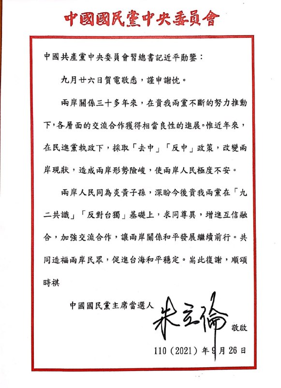 朱立伦在今早回复习近平的贺电中说，两岸关系30多年来，在国共两党不断的努力推动下，各层面的交流合作获得相当良性的进展
